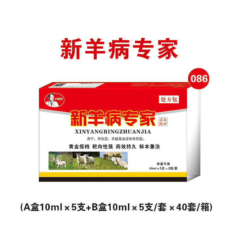 新羊病專(zhuān)家