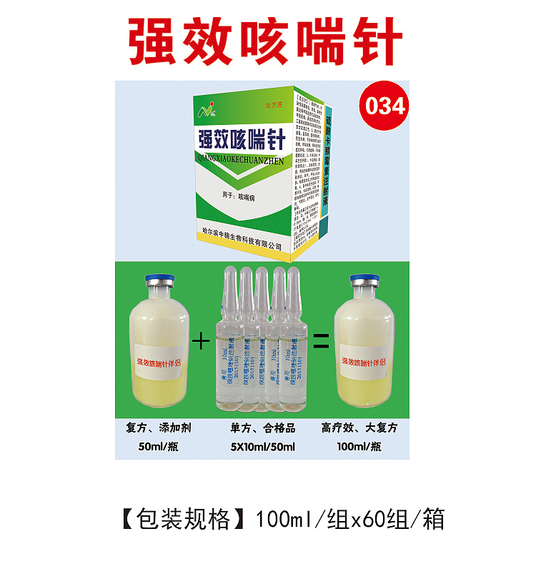 ******咳喘針